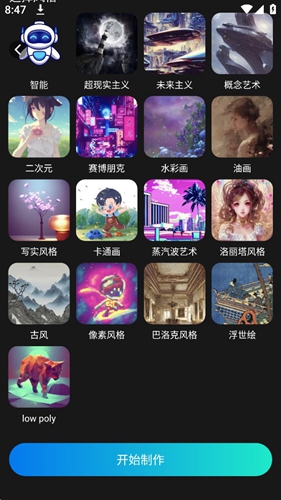 AI画画生成器app下载安装-AI画画生成器手机版下载 2.6.2