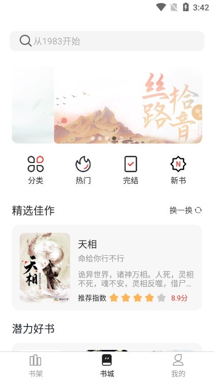 墨水阅读app下载官方版-墨水阅读app下载 1.0.1