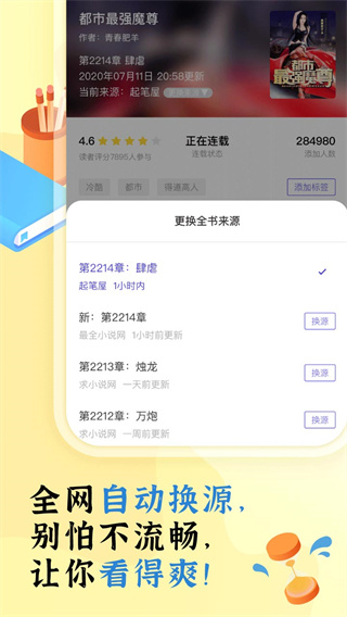 饭团看书无广告版软件免费下载-饭团看书无广告版app下载 1.14.62
