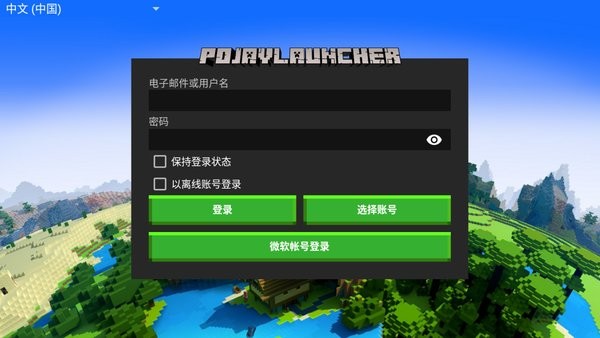 pojavlauncher启动器app下载安装最新版-pojavlauncher启动器手机app官方下载 20230928-9484d0c-v3_openjdk