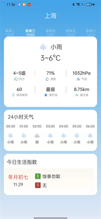 新华天气app下载安装-新华天气最新版本下载 1.0.0