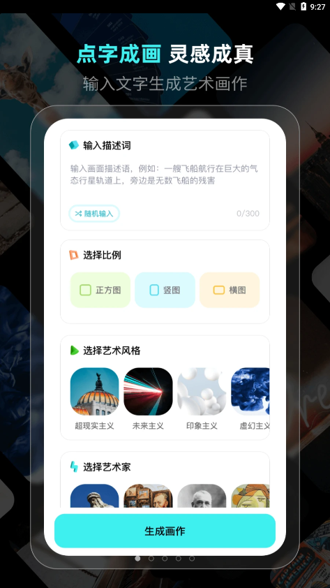 灵境ai绘画永久app下载安装到手机-灵境ai绘画永久app官方版下载 6.0.1