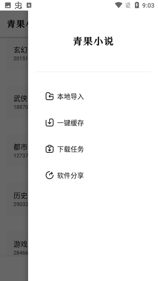 青果小说app下载安装-青果小说最新版本下载 1.8.2