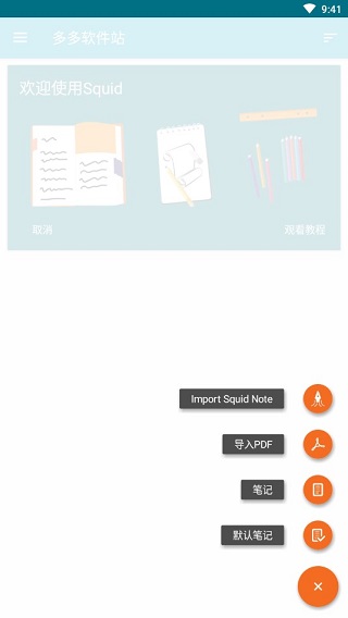 squid笔记完整版app下载安装最新版-squid笔记完整版手机app官方下载 3.9.3.2-GP