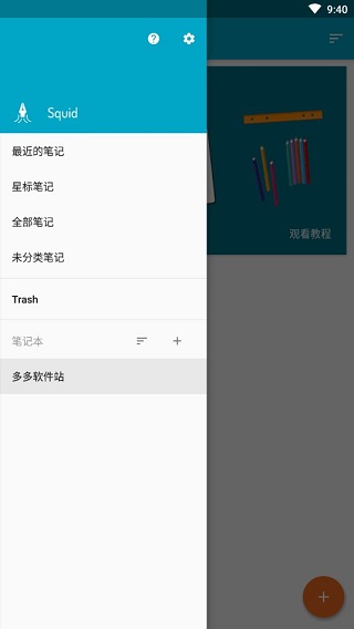 squid笔记完整版app下载安装最新版-squid笔记完整版手机app官方下载 3.9.3.2-GP