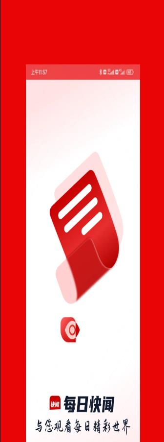 每日快闻app下载安装最新版-每日快闻手机app官方下载 1.0