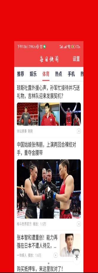 每日快闻app下载安装最新版-每日快闻手机app官方下载 1.0