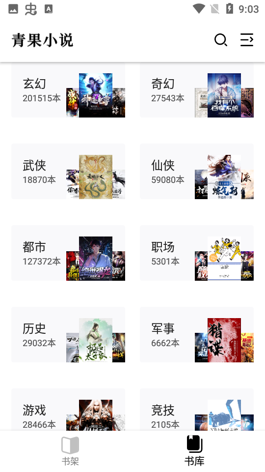 青果小说无弹窗下载安装-青果小说无弹窗app官网下载 1.8.2