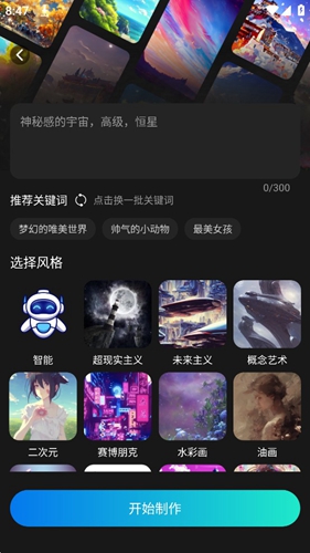 AI画画官方版下载-AI画画app下载安装 2.6.2