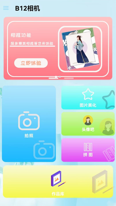 B12相机app下载免费版-B12相机最新版下载 1