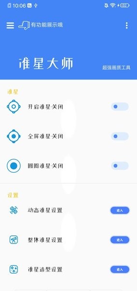 准星大师永久VIP手机版官网下载安装-准星大师永久VIP手机app最新版下载 9.1.5.02