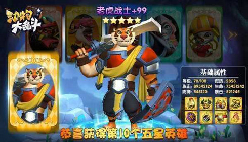 动物勇士大乱斗游戏