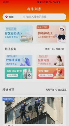 犇牛到家