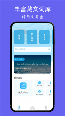 藏文翻译词典