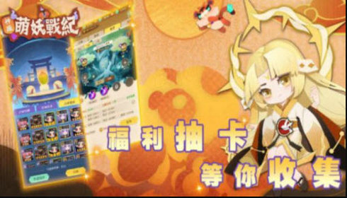 神魔萌妖战纪游戏