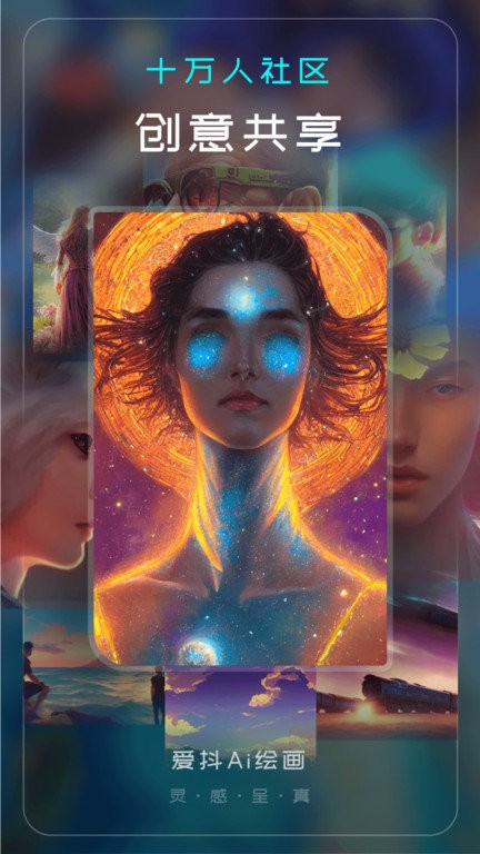 爱抖Ai绘画app下载安装到手机-爱抖Ai绘画app官方版下载 1.2.5