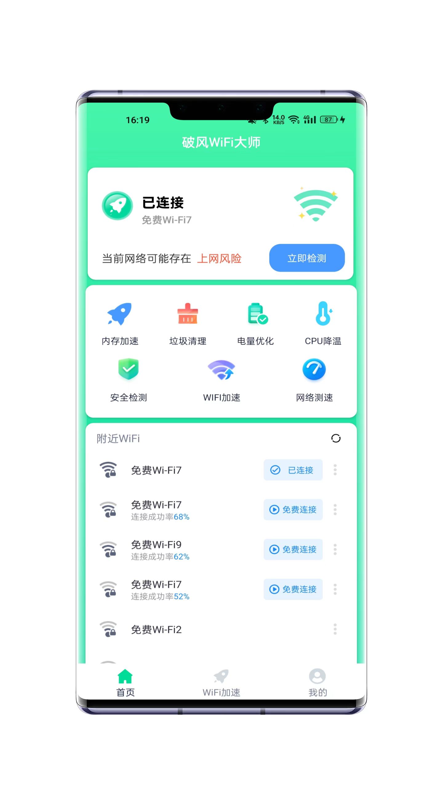破风WiFi大师app下载最新版-破风WiFi大师官方app手机版下载安装 1.0.0