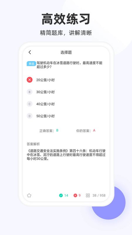 驾照模拟考app下载安装到手机-驾照模拟考app官方版下载 2.0.0