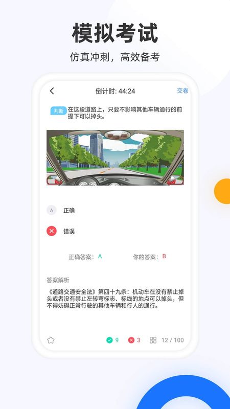 驾照模拟考app下载安装到手机-驾照模拟考app官方版下载 2.0.0