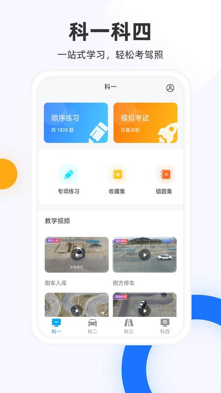 驾照模拟考app下载安装到手机-驾照模拟考app官方版下载 2.0.0