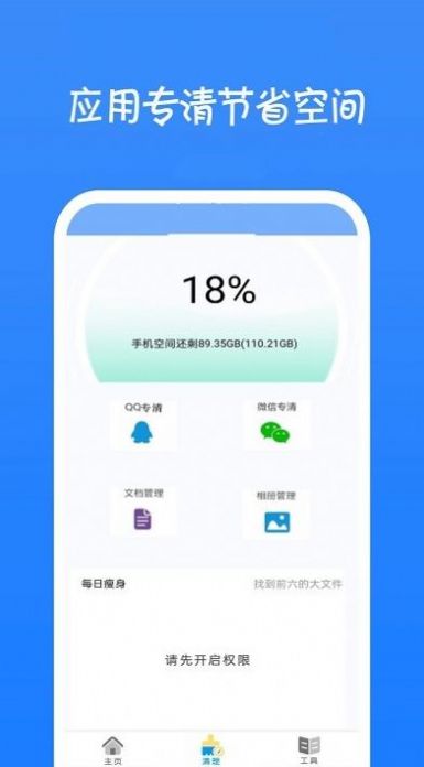 一键清理大师神器app下载最新版-一键清理大师神器官方app手机版下载安装 1.2.2