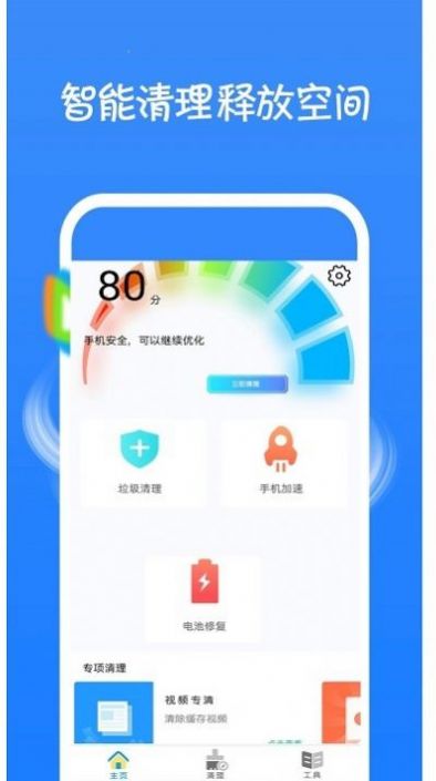 一键清理大师神器app下载最新版-一键清理大师神器官方app手机版下载安装 1.2.2