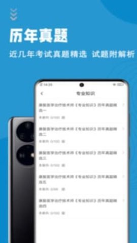 康复医学治疗技术考试题库app下载最新版-康复医学治疗技术考试题库官方app手机版下载安装 1.2.1