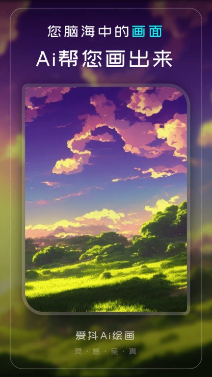 爱抖Ai绘画教程破解版免费下载-爱抖Ai绘画教程手机app最新版下载 1.2.5