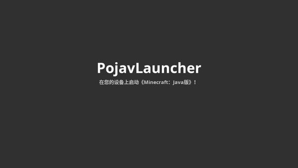 PojavLauncherapp下载安装到手机-PojavLauncher官网app最新版 20230928-9484d0c-v3