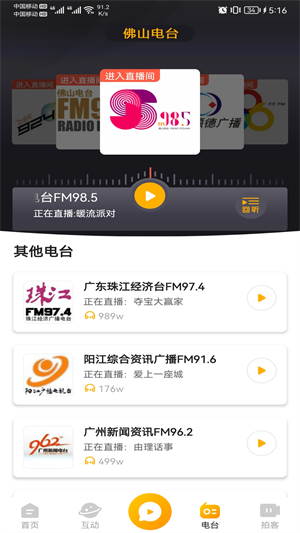 花生FM官网下载安装到手机-花生FMapp最新版本免费下载 3.7.2