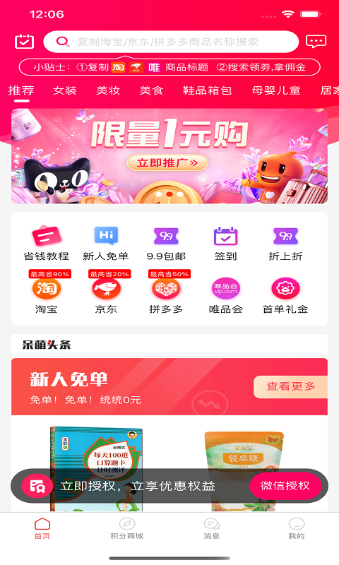 惠呆萌app下载免费版-惠呆萌最新版下载 1.0.4