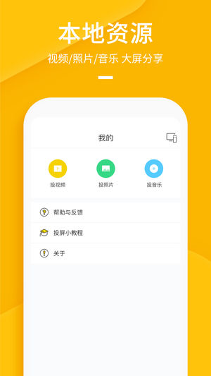 快点投屏app下载免费版-快点投屏最新版下载 1.6.2.1