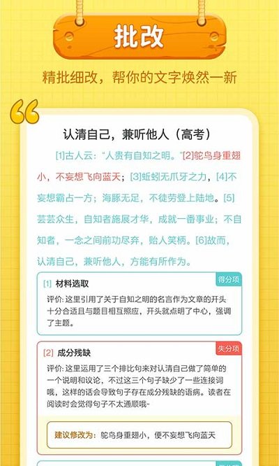 笔神作文app下载安装最新版-笔神作文手机app官方下载 1.6