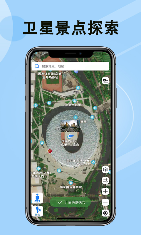 高清街景地图app下载免费版-高清街景地图最新版下载 2.2.1