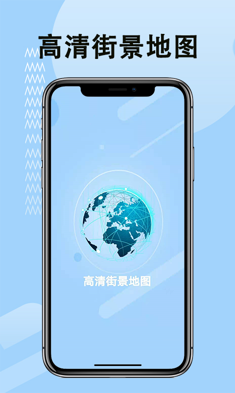 高清街景地图app下载免费版-高清街景地图最新版下载 2.2.1