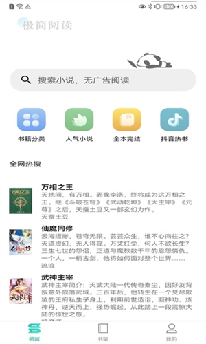 极简小说app官方下载最新版-极简小说手机版下载 1.0.0