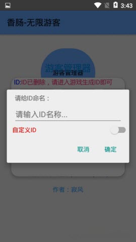 香肠无限游客app下载安装-香肠无限游客手机版下载 1.1.1