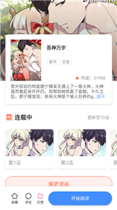 有氧看书漫画