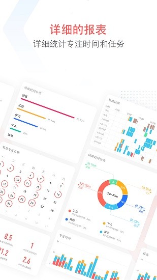 专注清单官方版下载-专注清单app下载安装 11.2