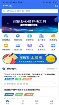 商机客
