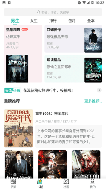 九满小说app下载安装到手机-九满小说app官方版下载 3.4.6