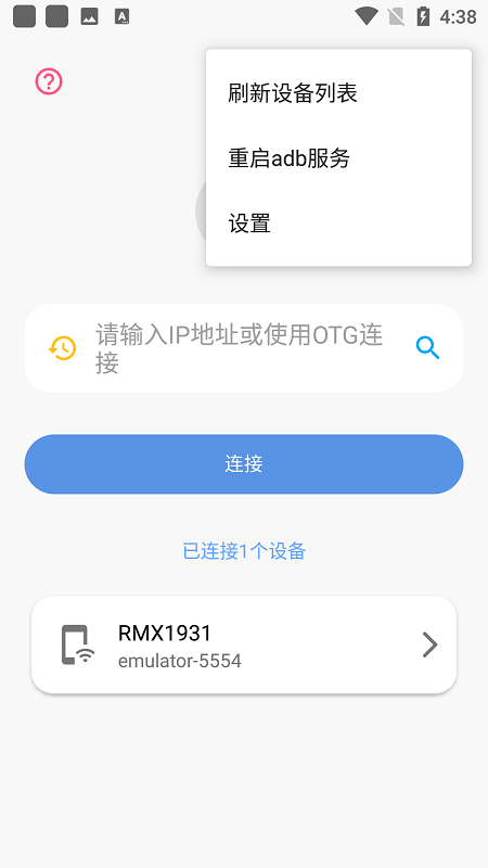甲壳虫adb助手app下载安装-甲壳虫adb助手手机版下载 1.2.8