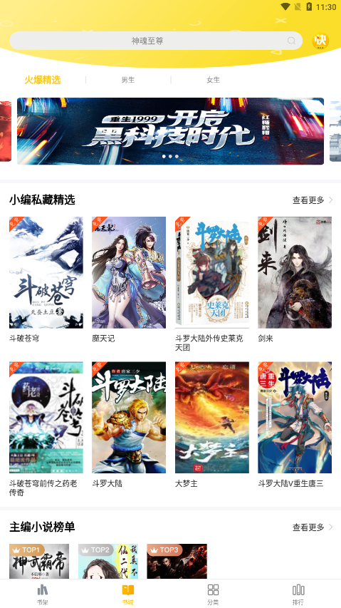 快小说下载安装-快小说app官网下载 1.0.3