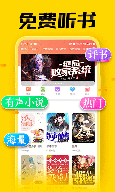 天天听书app下载免费版-天天听书最新版下载 1.0
