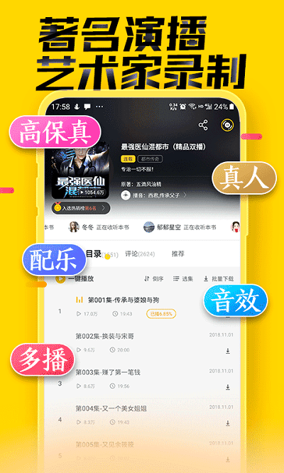 天天听书app下载免费版-天天听书最新版下载 1.0
