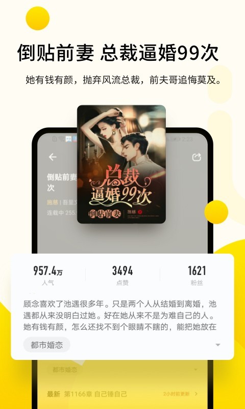 追读小说全文app下载安装-追读小说全文手机版下载 1.2.7