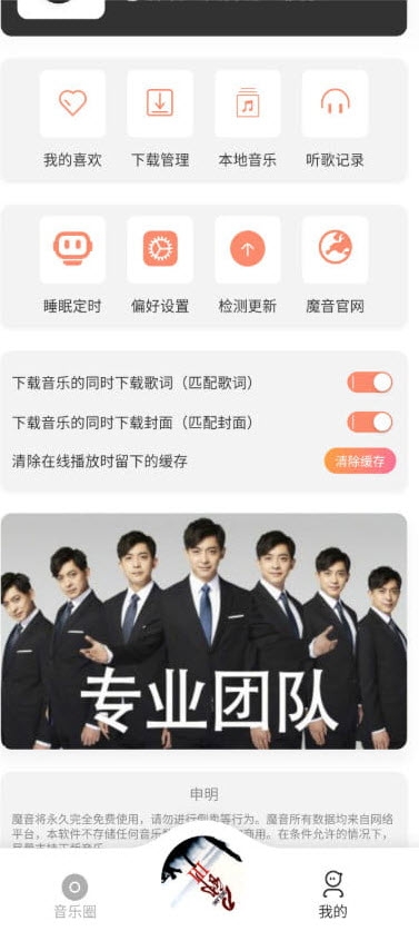 魔音Morinx纯净版app下载安装到手机-魔音Morinx纯净版app官方版下载 1.9.5