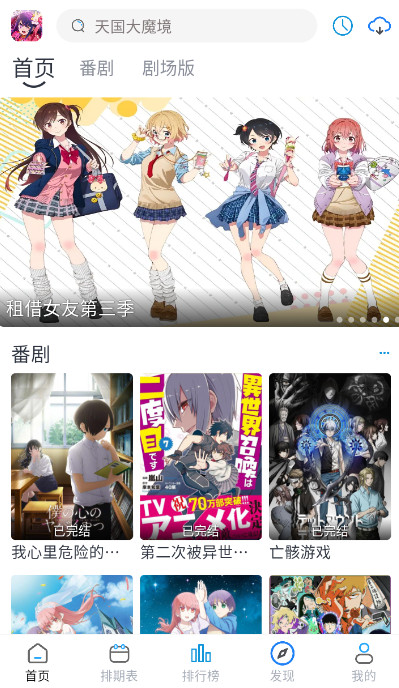 好耶追番app下载官方版-好耶追番app下载 1.0.2