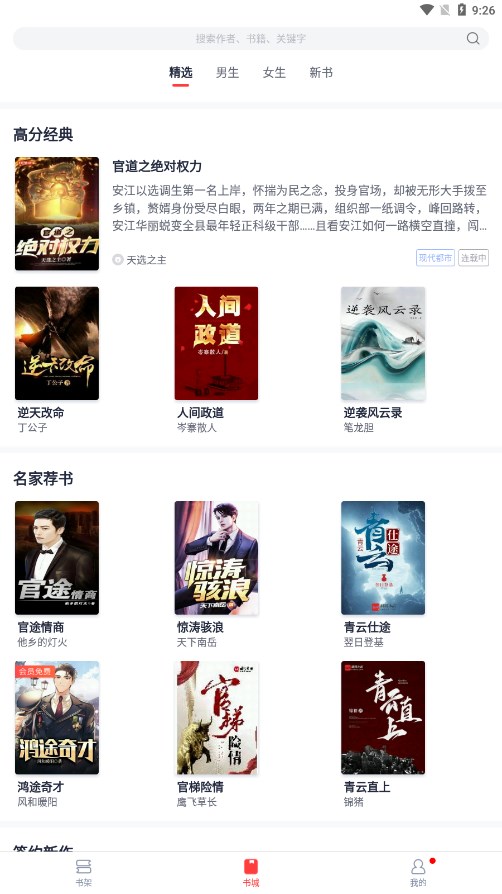 青趣小说破解版免费下载-青趣小说手机app最新版下载 5.39.12