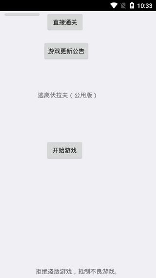 逃离伏拉夫手游下载-逃离伏拉夫安卓版下载 2.4
